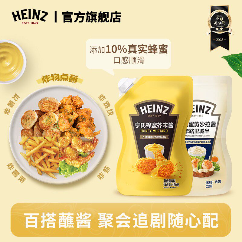 专属Heinz亨氏蜂蜜芥末酱/卡路里减半蛋黄沙拉酱芥末虾球三明治