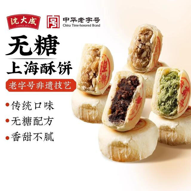 沈大成酥饼独立包装点心上海老字号饼干糕点解馋充饥零食