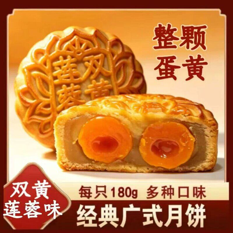双黄莲蓉味咸蛋黄黑麻豆沙广式传统180g*4传统手工老式糕