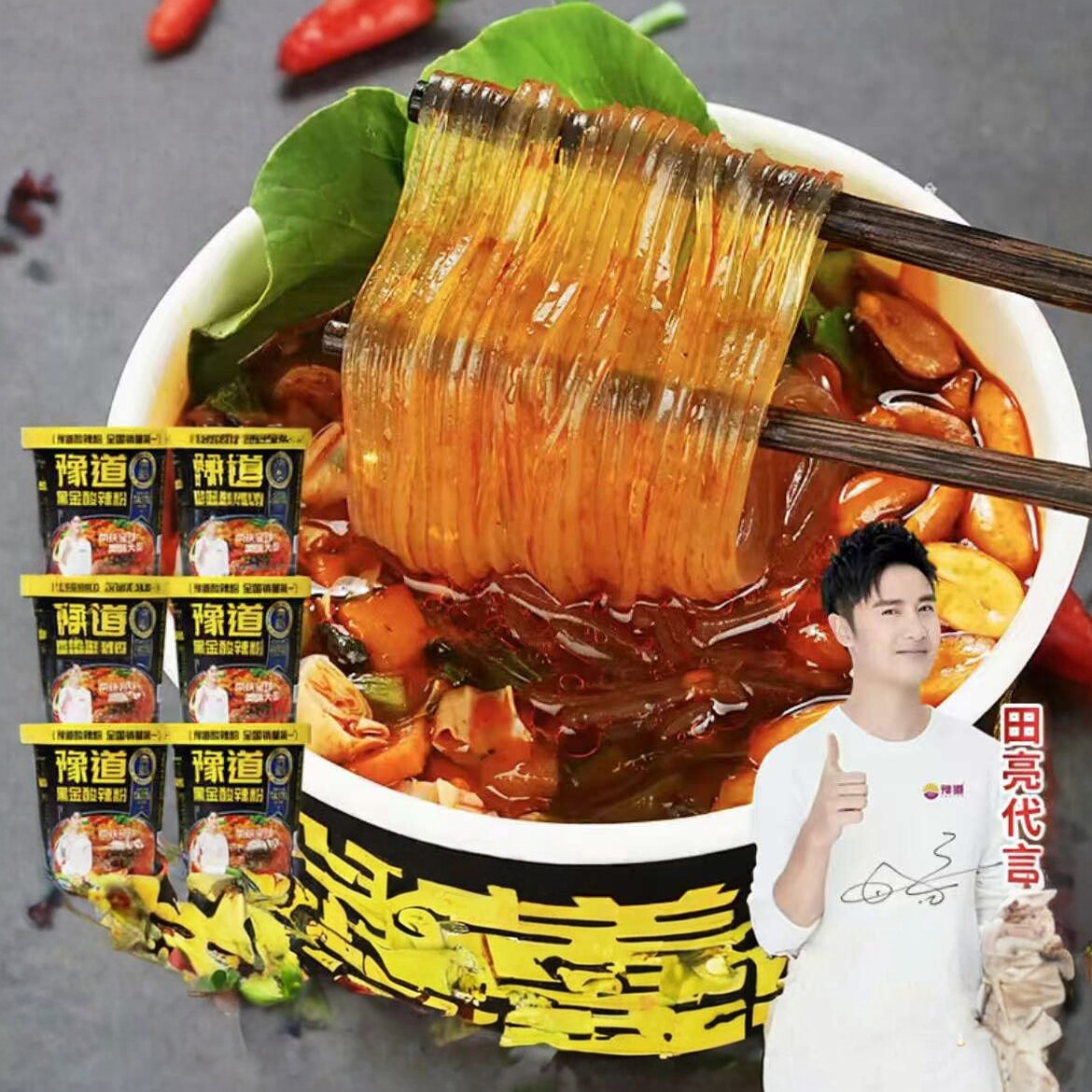 豫道食品 甄选红薯粉 黑金版酸辣粉135g*6桶装/箱