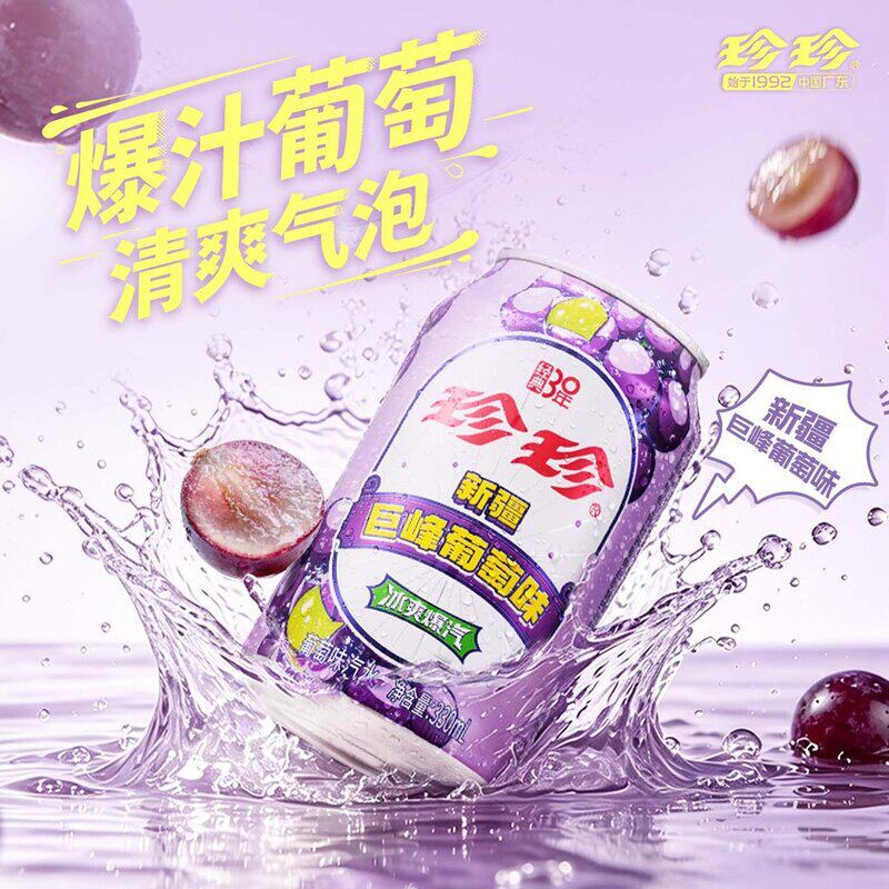 新品上新珍珍巨峰葡萄味汽水果汁饮料整箱夏日解渴饮品