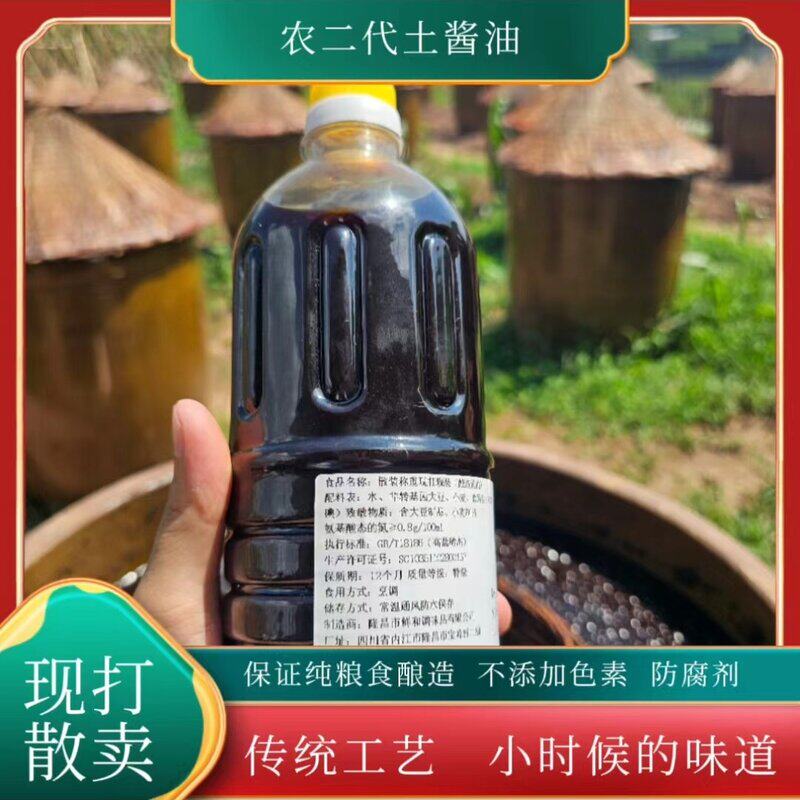 古法缸晒老酱油头道原浆无碘手工酱油非转基因大豆豆油