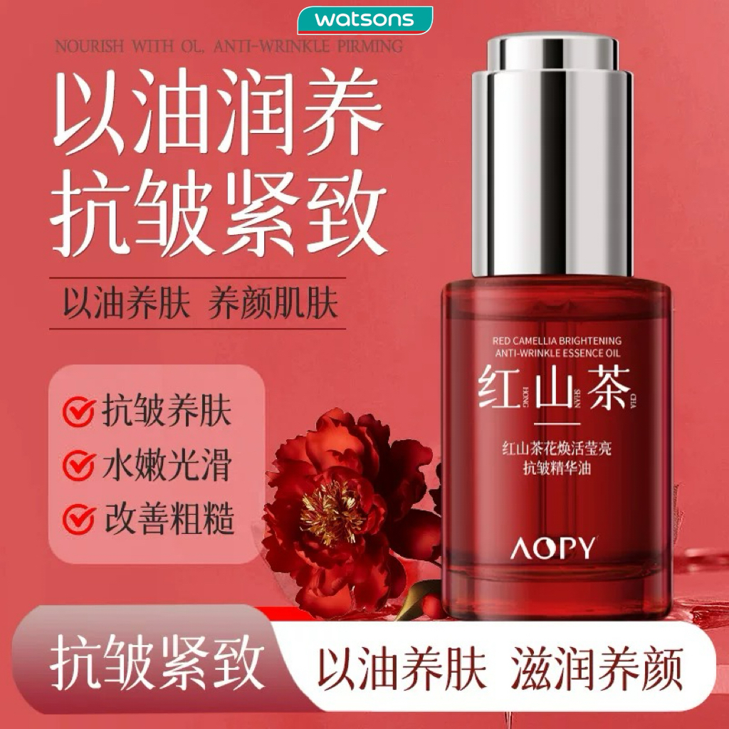 屈臣氏AOPY红山茶花精华油以油养肤面部修护舒缓紧致抗皱衰初老女