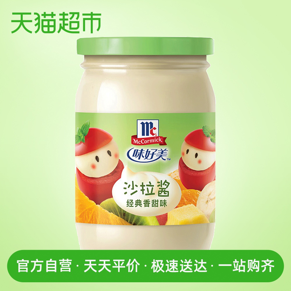 味好美沙拉酱 200g/瓶 西中餐烘焙水果蔬菜 面包料理香甜瓶装