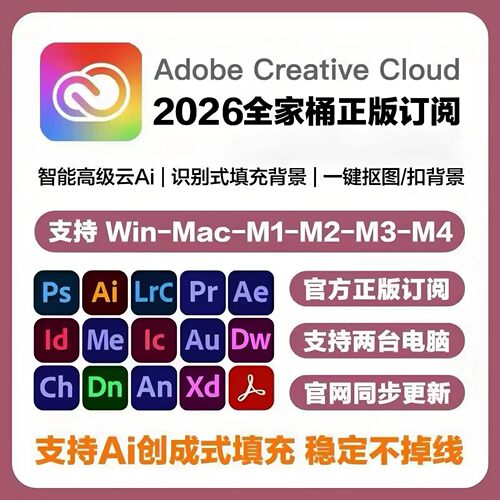 最新版Adobe全家桶订阅ps2026正版软件激活Lightroom/Photoshop