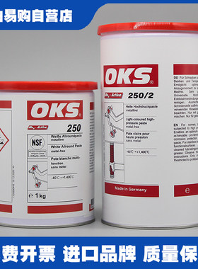 oks250/2润滑脂耐高温oks250