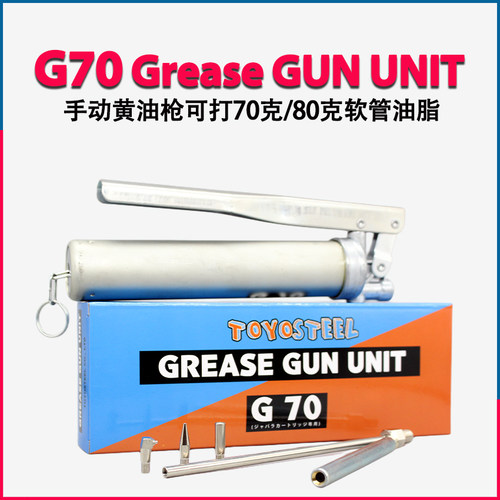 g70thknsk贴片机手动黄油枪