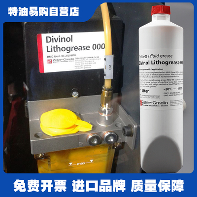 迪威诺000德玛吉机床油脂