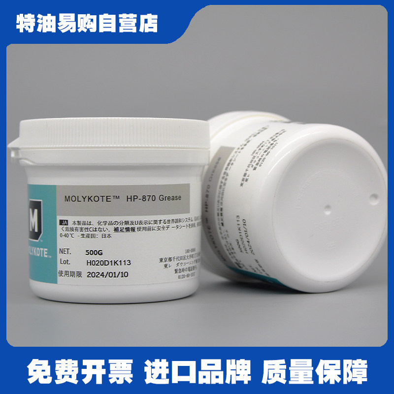 日本摩力克MOLYKOTE HP-870全氟高温白色润滑油脂 HP打印机油脂
