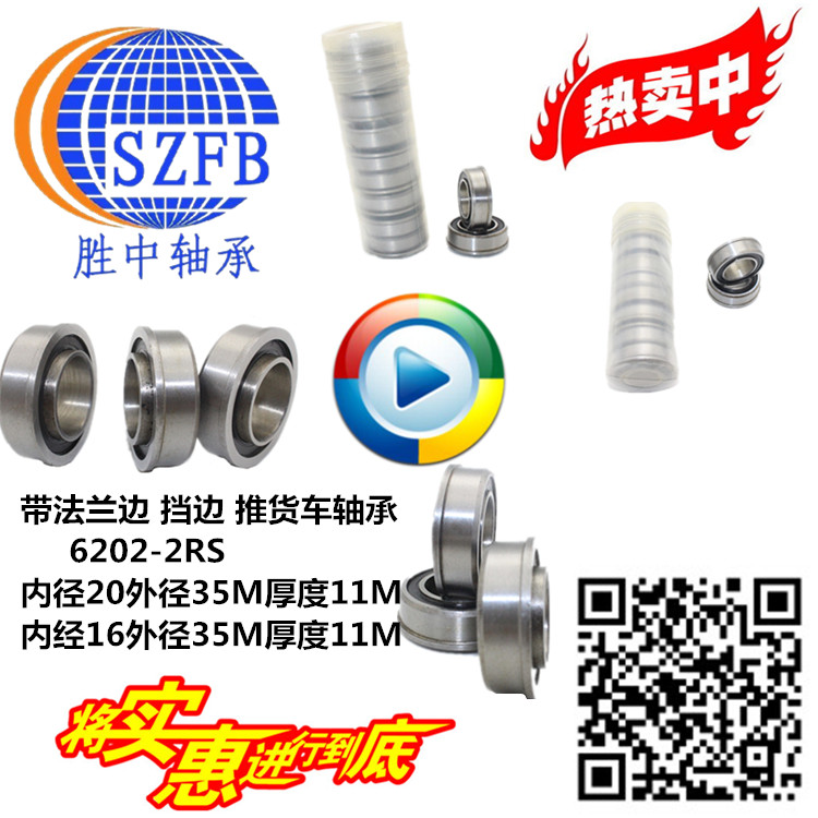 带法兰边挡边推货车轴承6202-2RS内径16M外径35M厚度11十套免运费