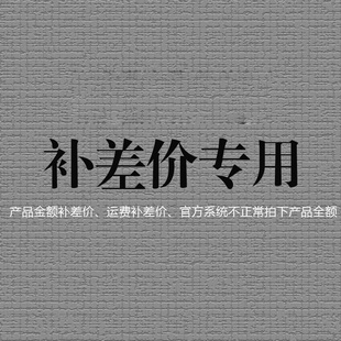 拍多少件 补多少元 产品补拍 运费邮费