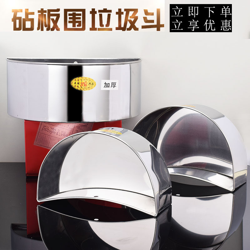 厨房不锈钢腰斗砧板围垃圾斗烧味垃圾盒垃圾桶不锈钢半圆半杂料斗