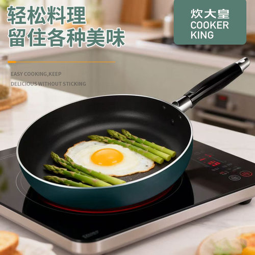 炊大皇加厚平底锅不粘锅滑饭煎盘