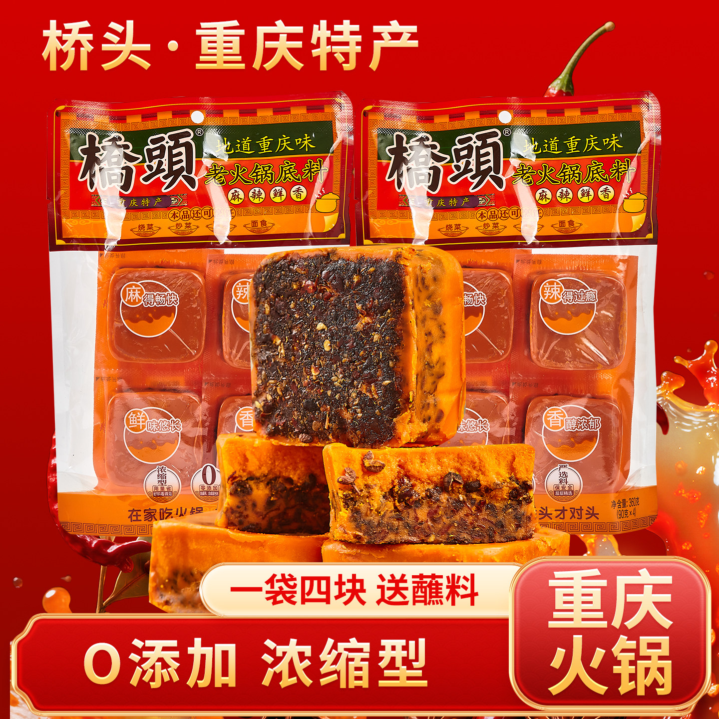 重庆桥头牛油麻辣火锅底料360g