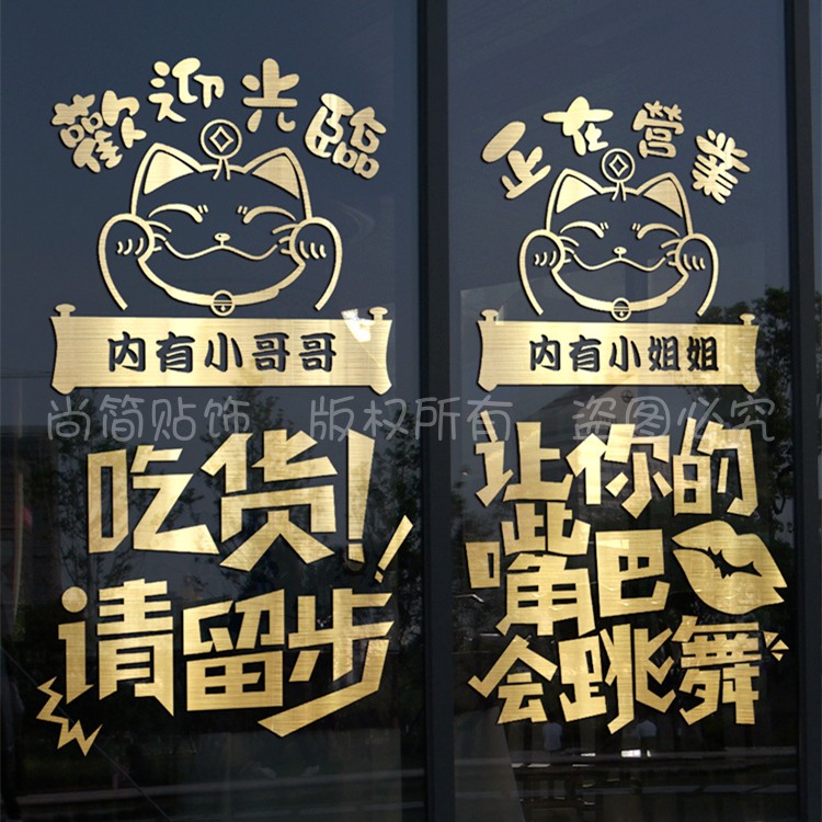 创意火锅烧烤小吃店铺餐厅饭店玻璃门贴纸广告文字个性装饰墙贴画图片