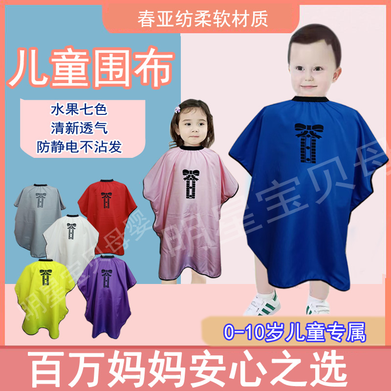 儿童透气柔软剃头围布纯色理发店宝宝剪发小孩不粘发防静电家专用