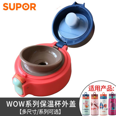 苏泊尔保温杯厂家原装配件盖子儿童卡通KC38/45BQ5一键开合杯盖