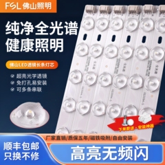 FSL佛山照明led吸顶灯芯客厅灯改造替换灯条灯板长条贴片三色光源