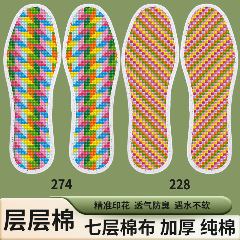 【两双】七层棉布十字绣鞋垫新款男女自己绣半成品简单加厚带针线