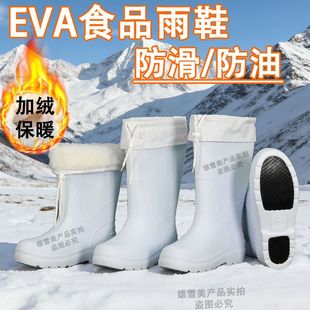超轻EVA泡沫棉雨鞋 白色高筒食品卫生靴雨靴 防滑耐磨加绒保暖水鞋