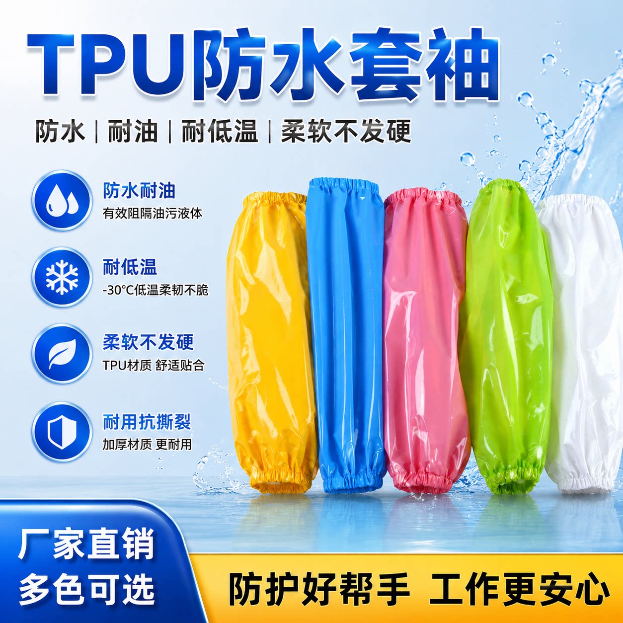 TPU防水防油套袖食品厂水产屠宰耐酸碱成人工作劳保厨房工作袖套