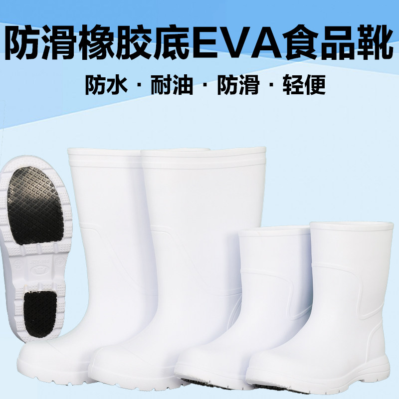 EVA高筒雨靴食品靴厨师鞋食堂水鞋白色雨鞋防滑鞋食品卫生鞋