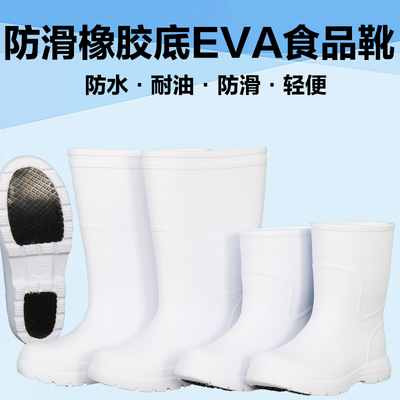 EVA高筒防滑雨鞋食品鞋