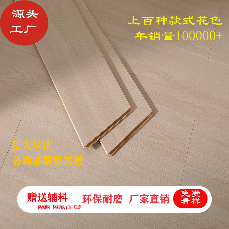 特价新三层实木复合环保家用防水耐磨12mm多层强化木地板碳晶板厂