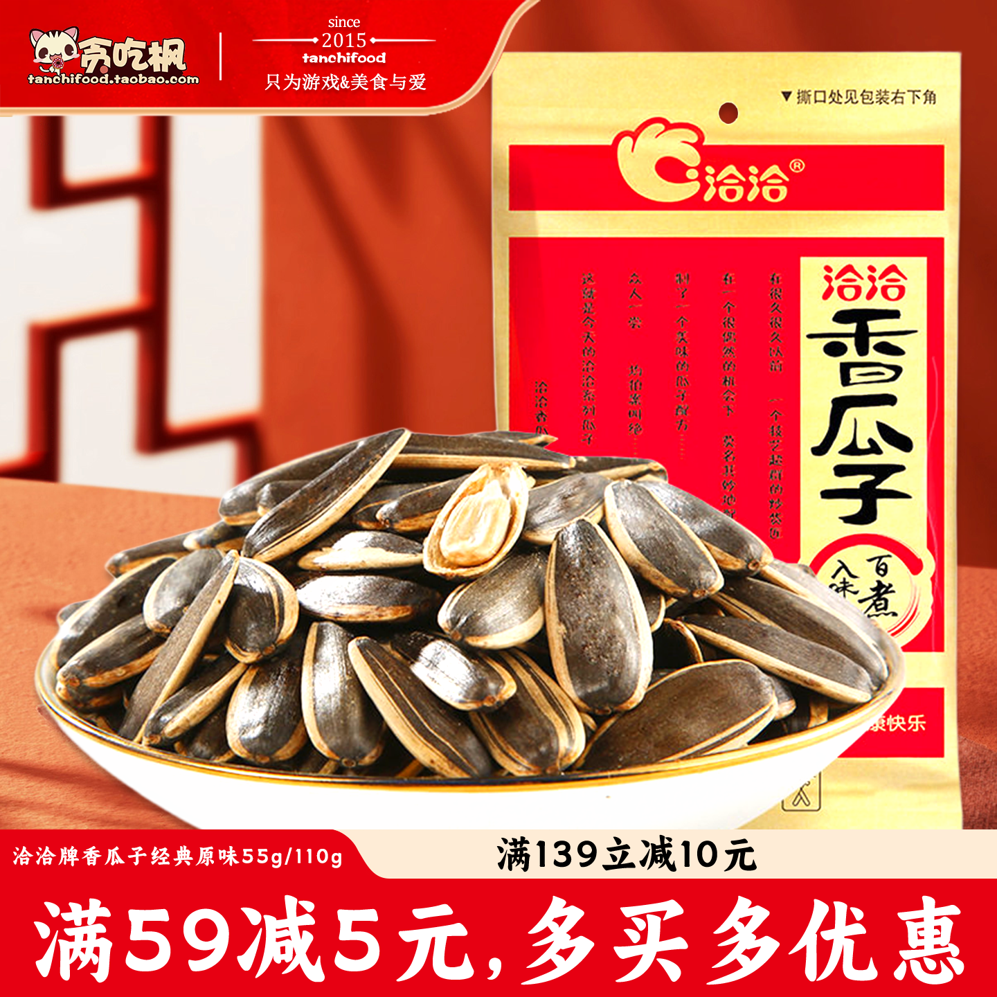洽洽经典红袋香瓜子55g/110g恰恰葵花子好吃不上火久煮入味香,零食/坚果/特产,瓜子,淘宝优惠券,粉丝福利购,淘宝优惠卷