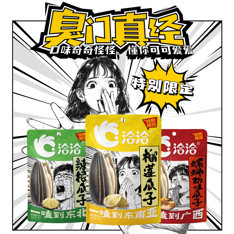洽洽臭门真经系列瓜子螺蛳粉榴莲辣根味葵花籽休闲零食螺蛳粉味,零食/坚果/特产,瓜子,淘宝优惠券,粉丝福利购,淘宝优惠卷