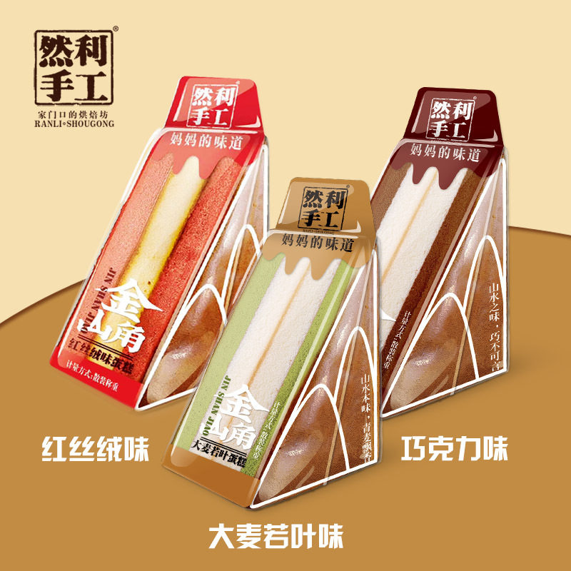 然利金山角蛋糕巧克力/大麦若叶早餐蛋糕食品糕点零食 一件代发