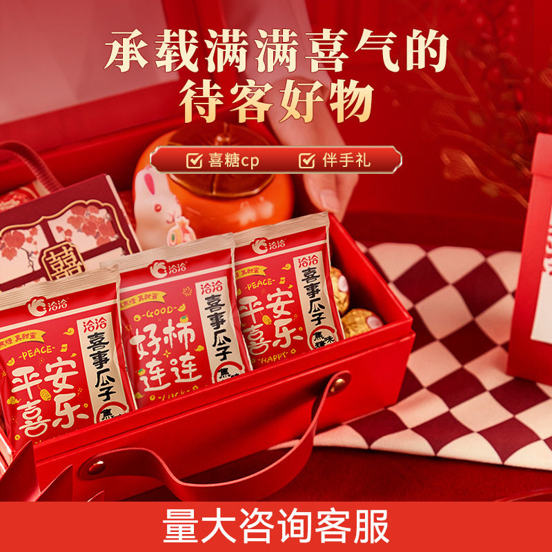 洽洽小包装520g红色结婚订婚伴手礼喜礼果盘喜糖喜事瓜子喜瓜子,零食/坚果/特产,瓜子,淘宝优惠券,粉丝福利购,淘宝优惠卷
