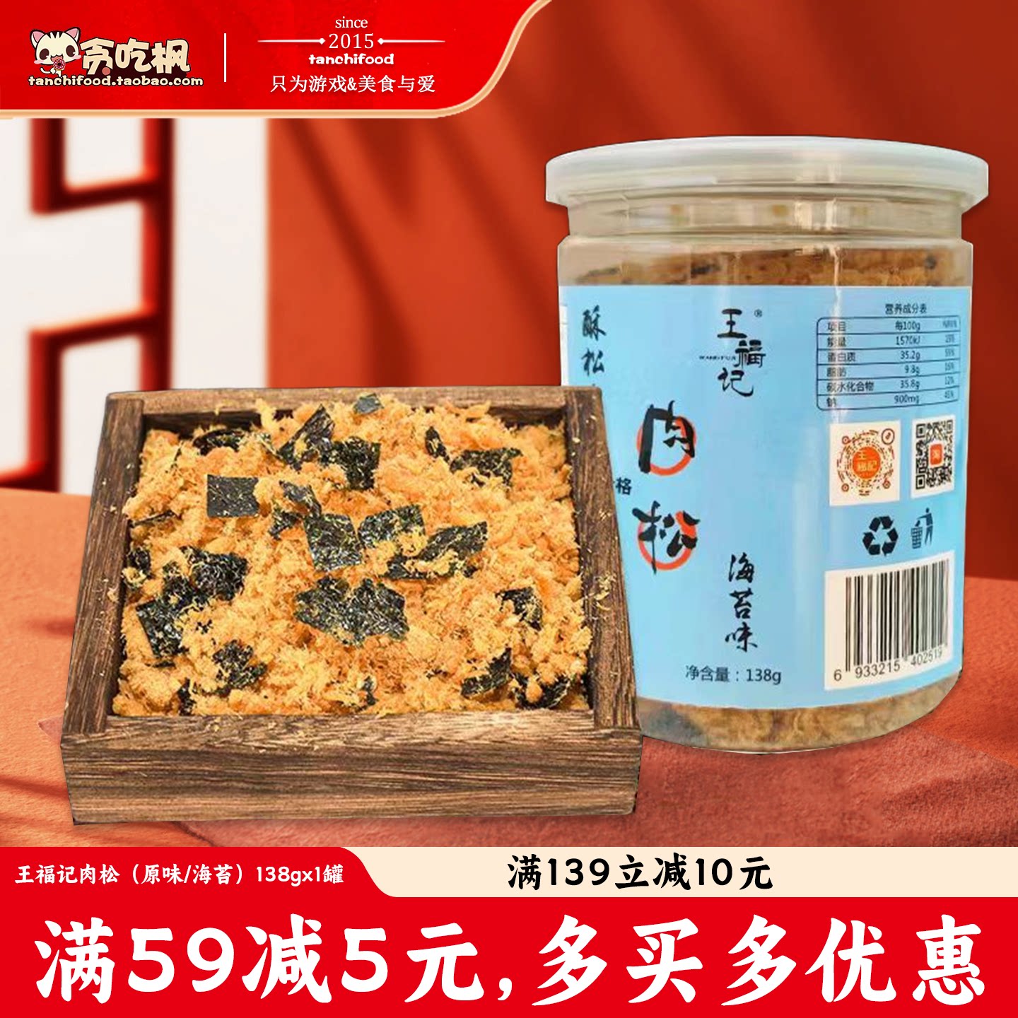 王福记营养肉松138g原味海苔味靖江特产肉松海苔儿童零食小贝肉类