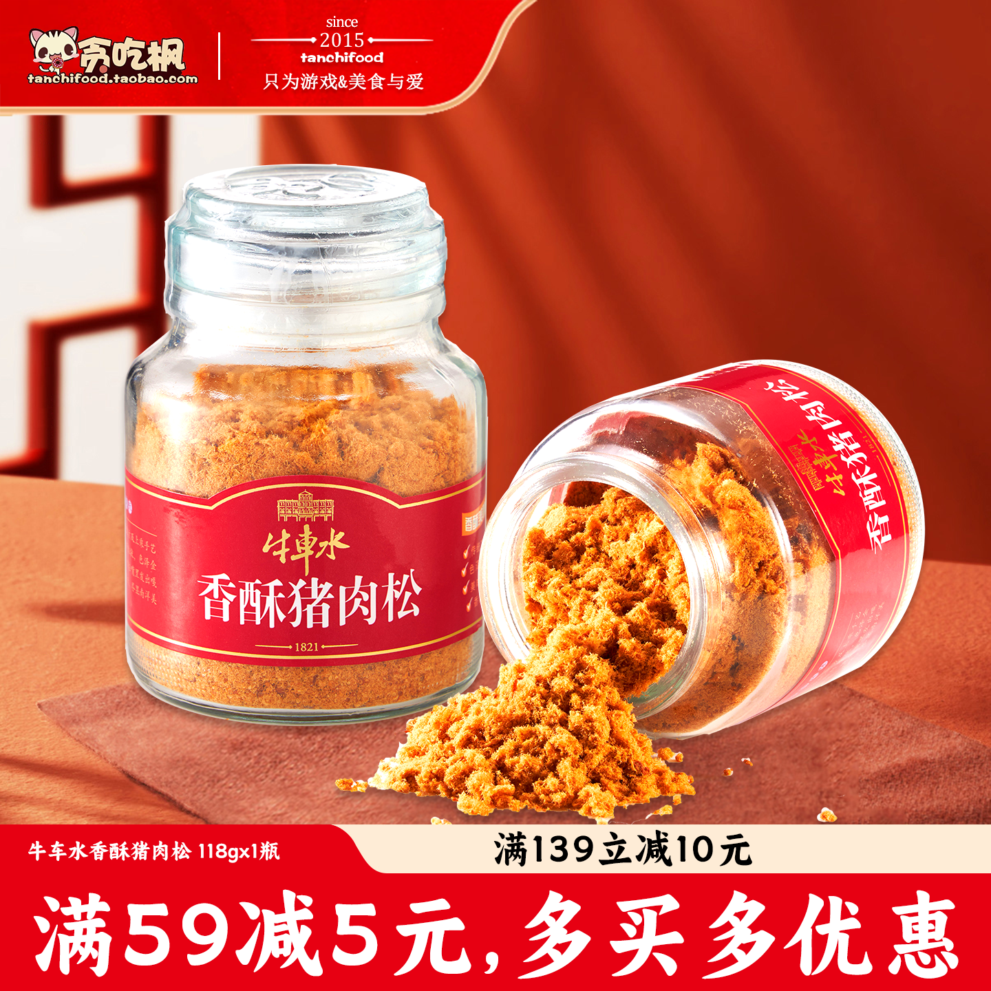 牛车水招牌香酥猪肉松118g