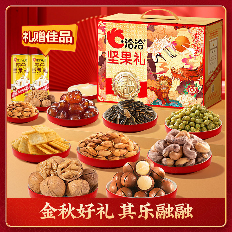 洽洽坚果礼盒坚果零食春节礼盒福利零食1.396kg紫气东来年货礼盒