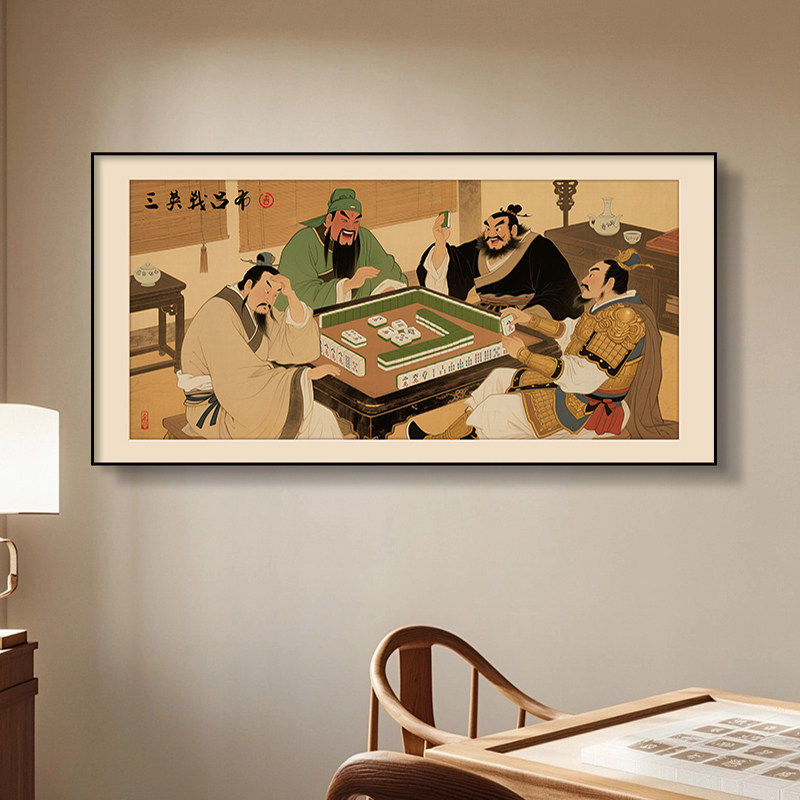 棋牌室国潮装饰画财神挂画掼蛋麻将房间墙面装饰搞笑字画创意壁画