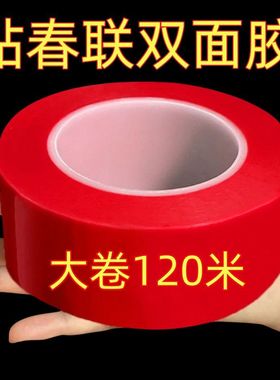 红色网格布基双面胶带高粘不易留痕贴春联婚庆喜庆年画福贴专用胶