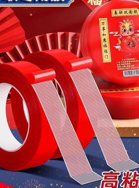 红色布基对联贴双面胶带高粘度耐磨用于贴春联婚车喜庆年画专用胶