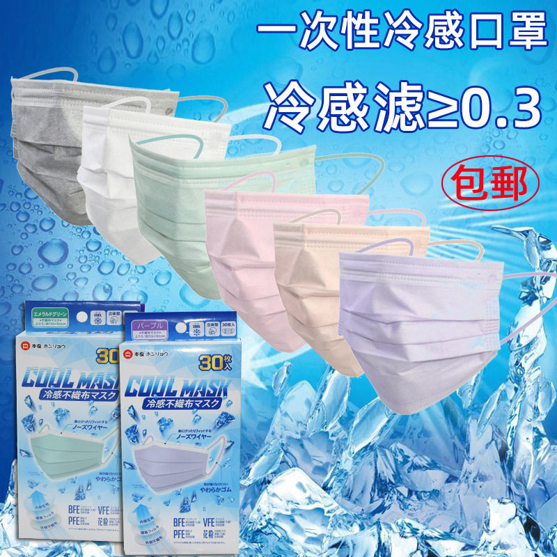 本良一次性口罩三层冷感凉感因子降温口罩夏季清凉舒适面罩薄款