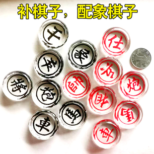 【配棋子专用】水晶中国象棋散装棋子配单颗缺少棋子补棋子链接