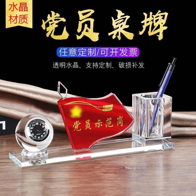 水晶党员先锋岗桌面台牌笔筒三件桌牌/台牌