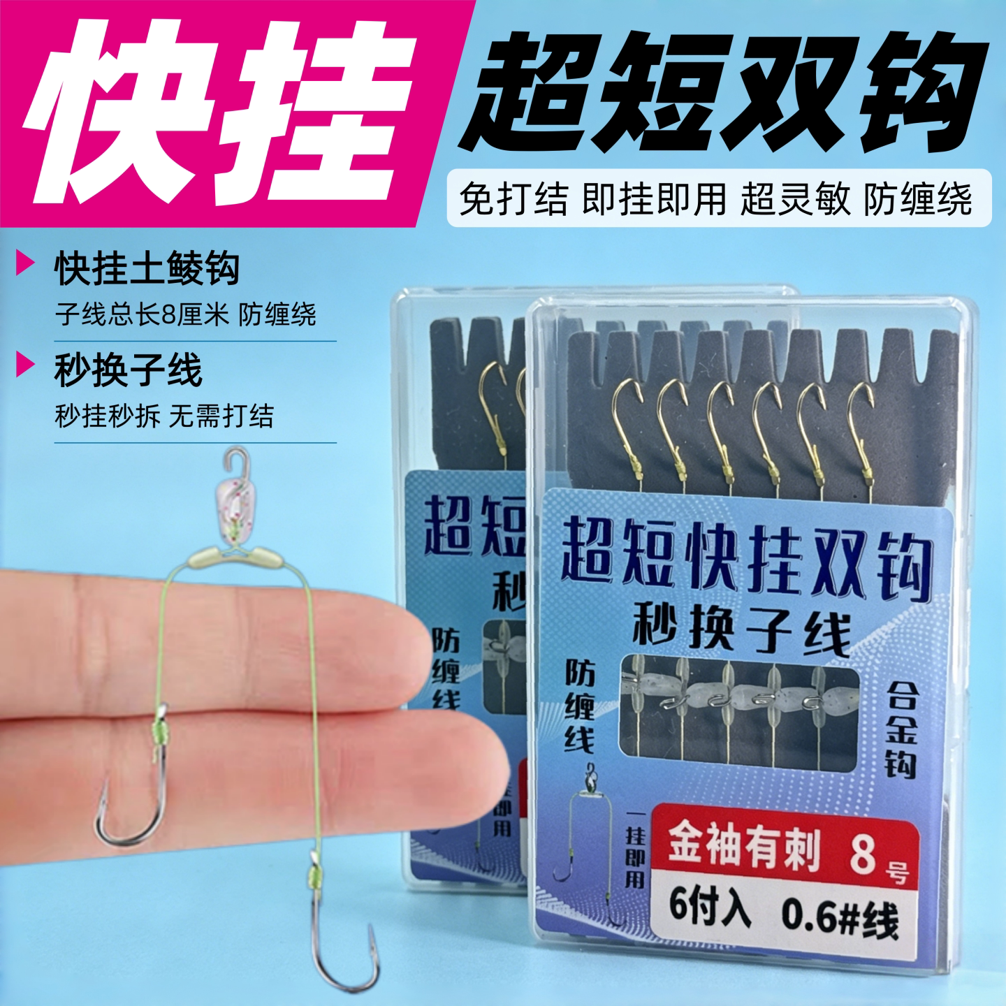 颐钓金袖钩超短快挂子线双钩钓鱼钩8cm超灵敏防缠即挂即用鲫鱼钩