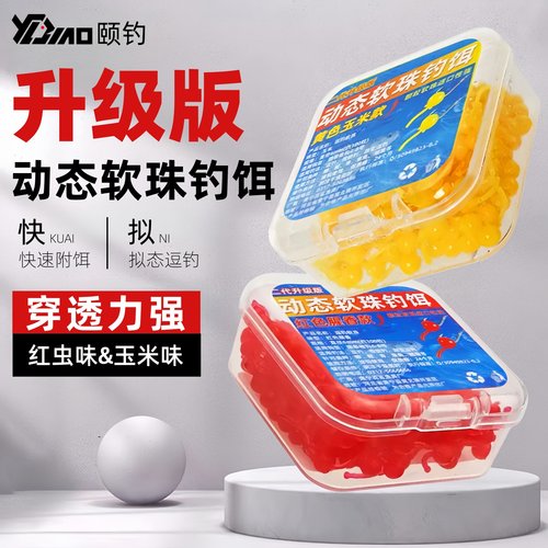 颐钓动态软珠钓饵逗钓带尾巴软珠
