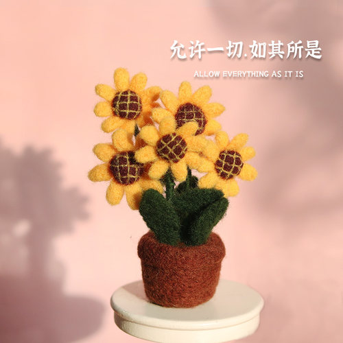戳戳乐羊毛毡diy材料包手工制作 初学者礼物向日葵花卉多肉植物