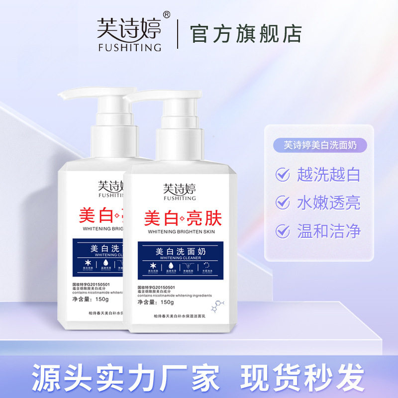 芙诗婷美白洗面奶烟酰胺提亮洁面乳深层清洁保湿控油祛斑洗面奶