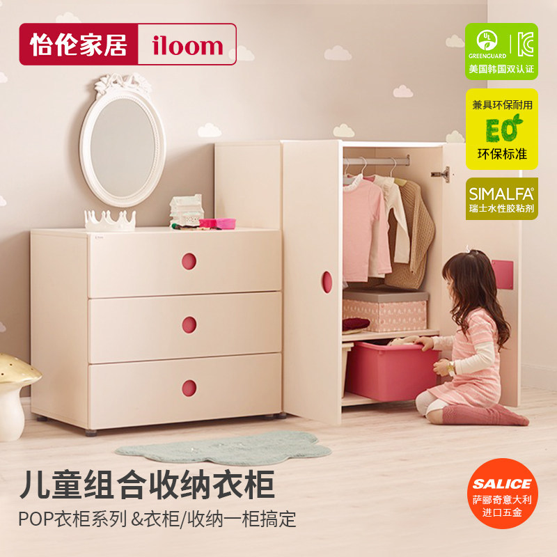 iloom 儿童宝宝衣柜男女孩家用多功能收纳斗柜储物组合矮POP 衣柜