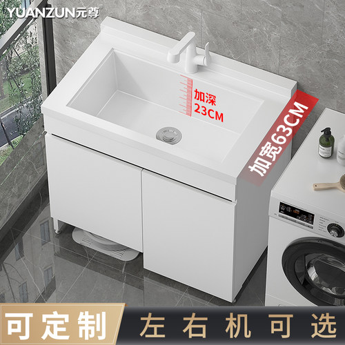 阳台洗衣柜落地式洗手盆一体水槽加深台盆洗衣池带搓板扫地机器人