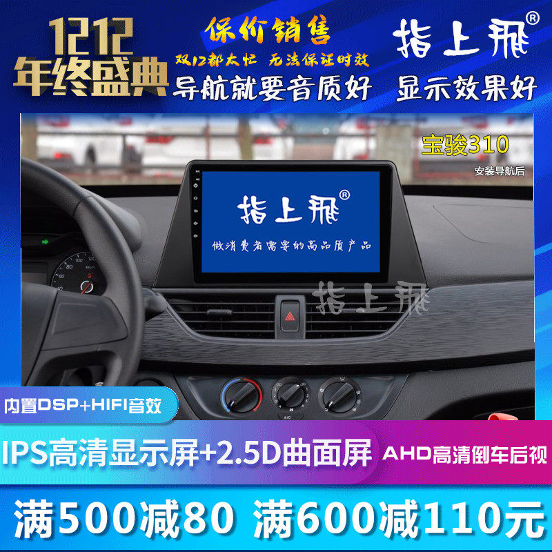 适用161718年款宝骏310w1改装倒车影像专用安卓大屏GPS导航一体机|ruв категории автомобиль/товаров/аксессуары/переоснащение, автомобильный GPS - навигатор и аксессуары, умная машина машина навигации - от Buy2taobao.com для оказания профессиональной услуги покупки агента Taobao