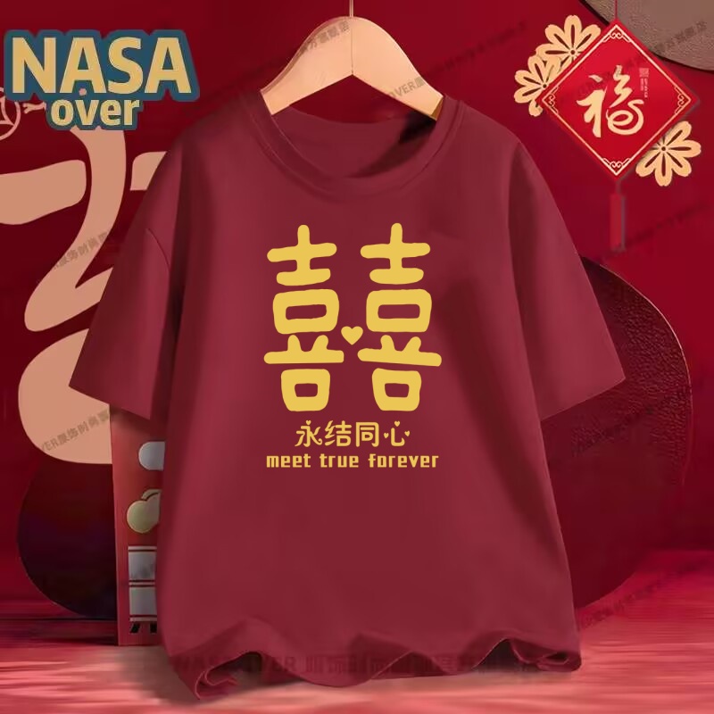 结婚抢亲纯棉短袖护嫁姐