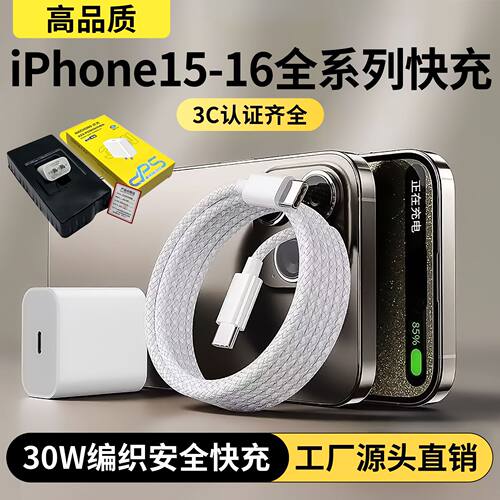 pd30w充电器适用苹果16充电头原厂3c认证手机快充头typec数据线